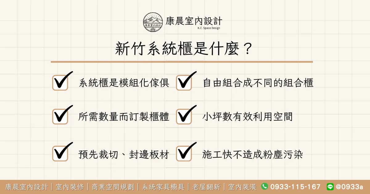 新竹系統櫃是什麼？