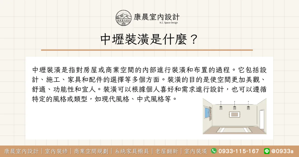 中壢裝潢是什麼？