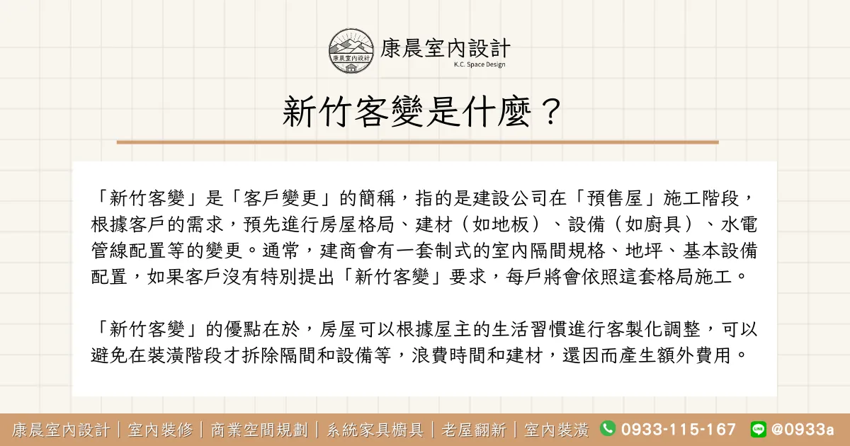 新竹客變是什麼？