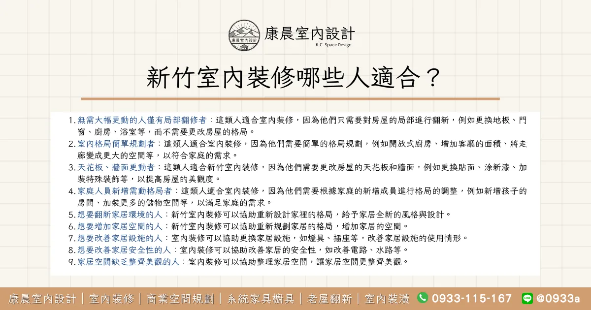 新竹室內裝修哪些人適合？