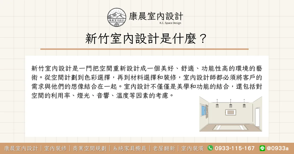 新竹室內設計是什麼？