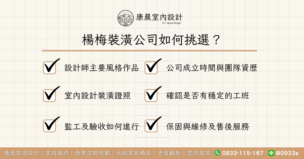 楊梅裝潢公司如何挑選？