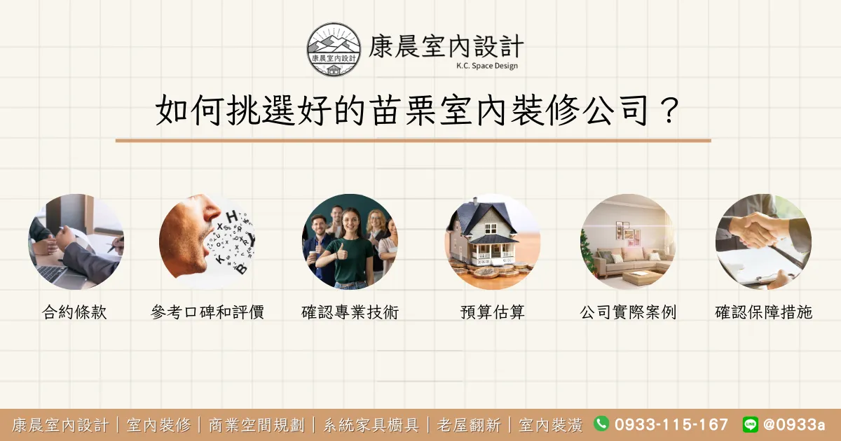 如何挑選好的苗栗室內裝修公司？