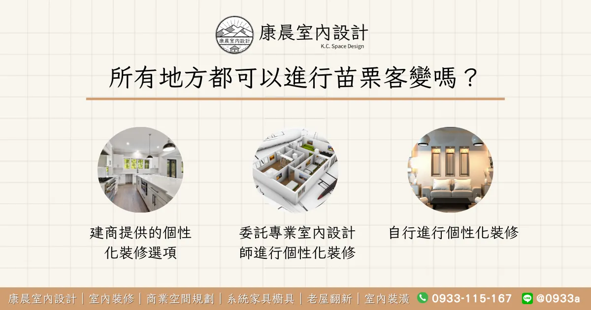 所有地方都可以進行苗栗客變嗎？