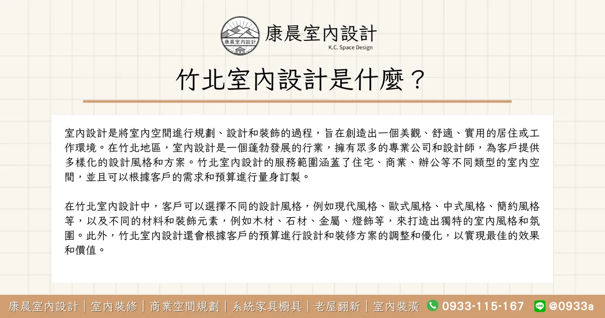 竹北室內設計是什麼？