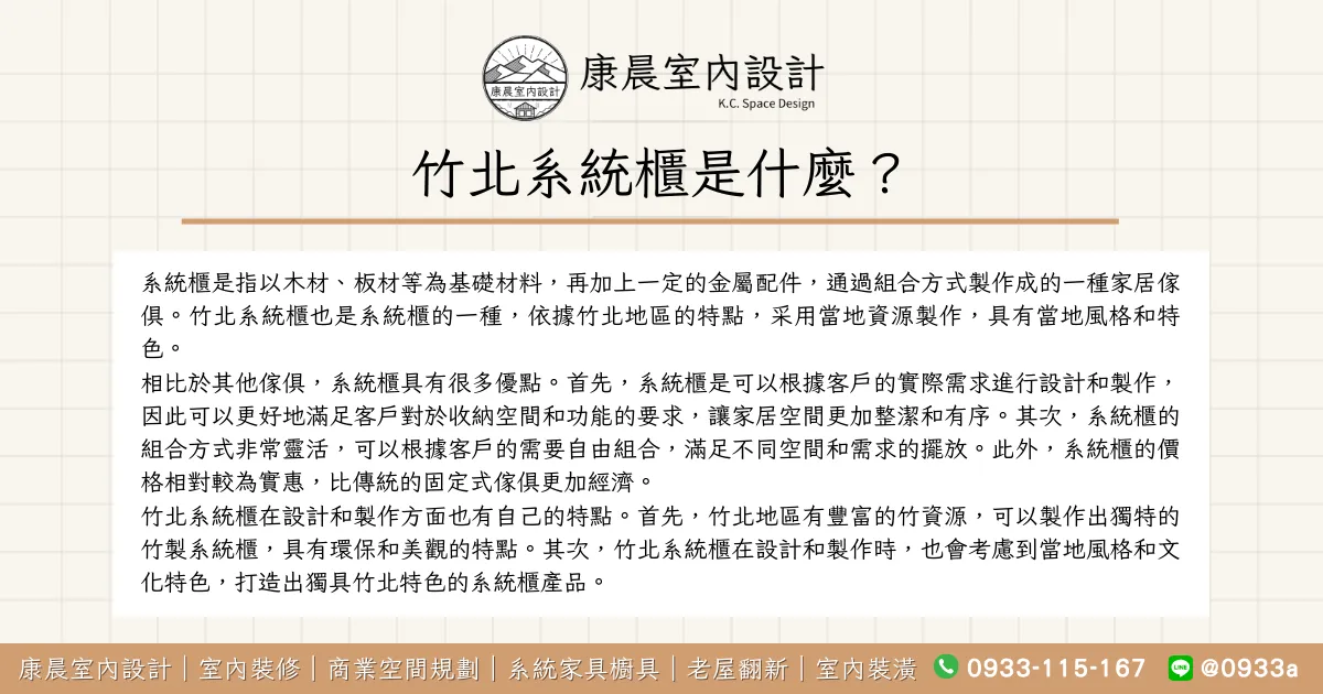 竹北系統櫃是什麼？