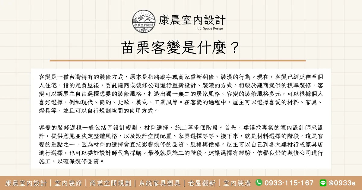 苗栗客變是什麼？