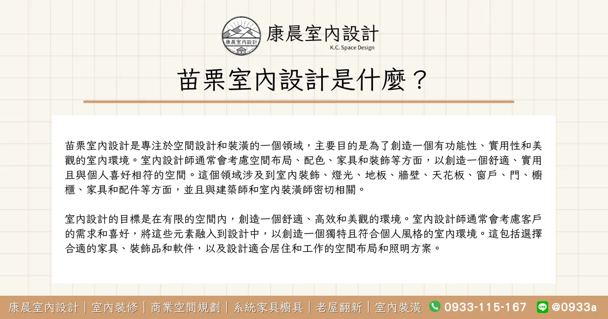 苗栗室內設計是什麼？