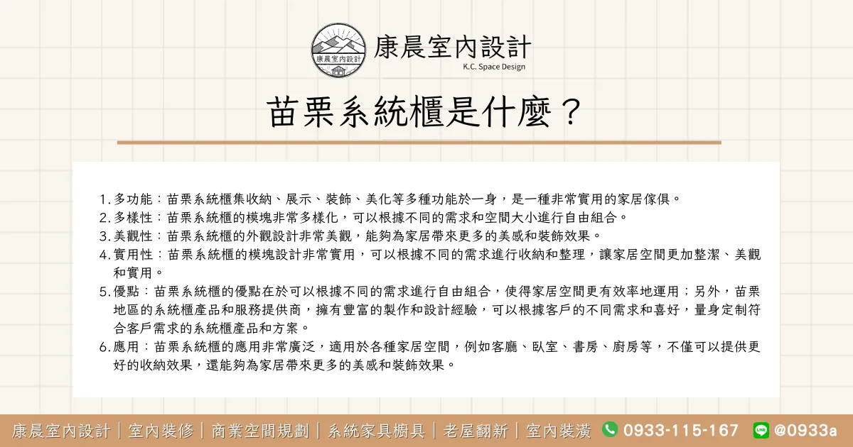 苗栗系統櫃是什麼？