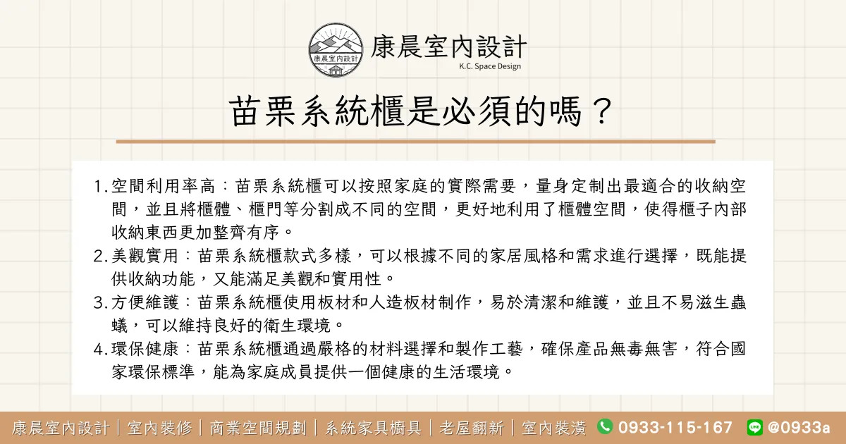 苗栗系統櫃是必須的嗎？