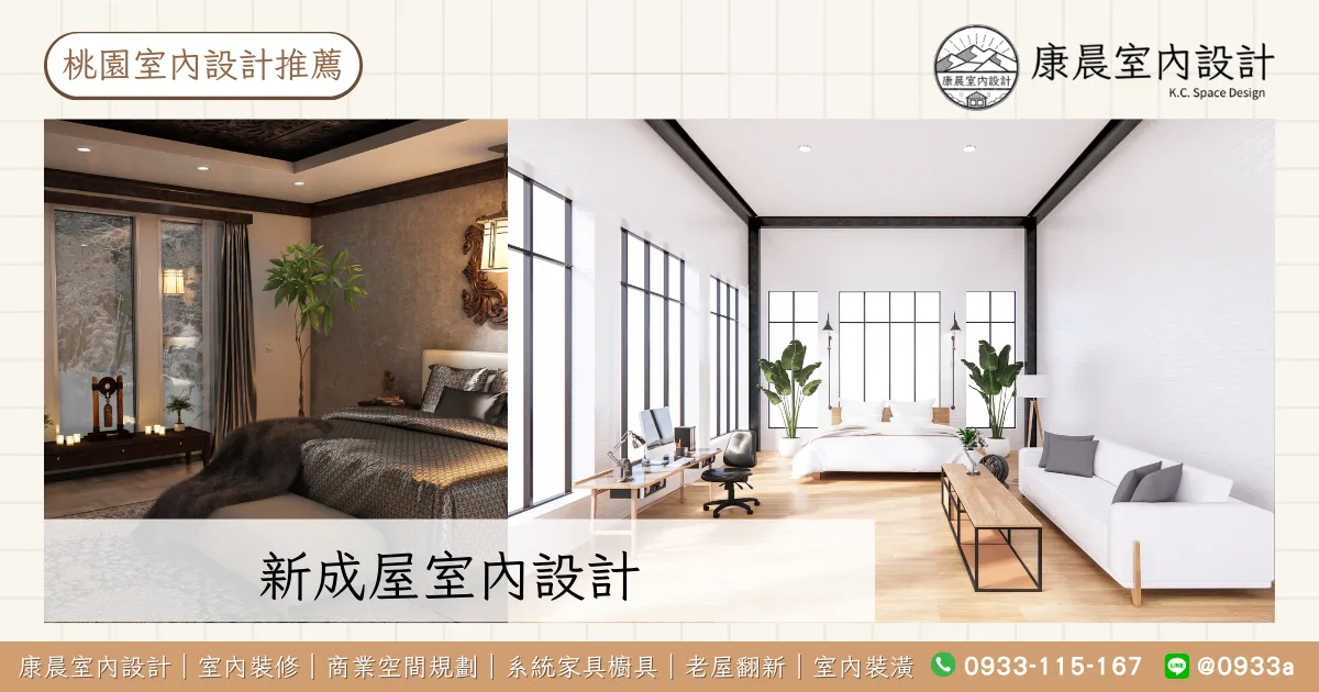 【桃園室內設計推薦】桃園室內設計常見費用總表,桃園室內設計費用比較! 11 新成屋室內設計