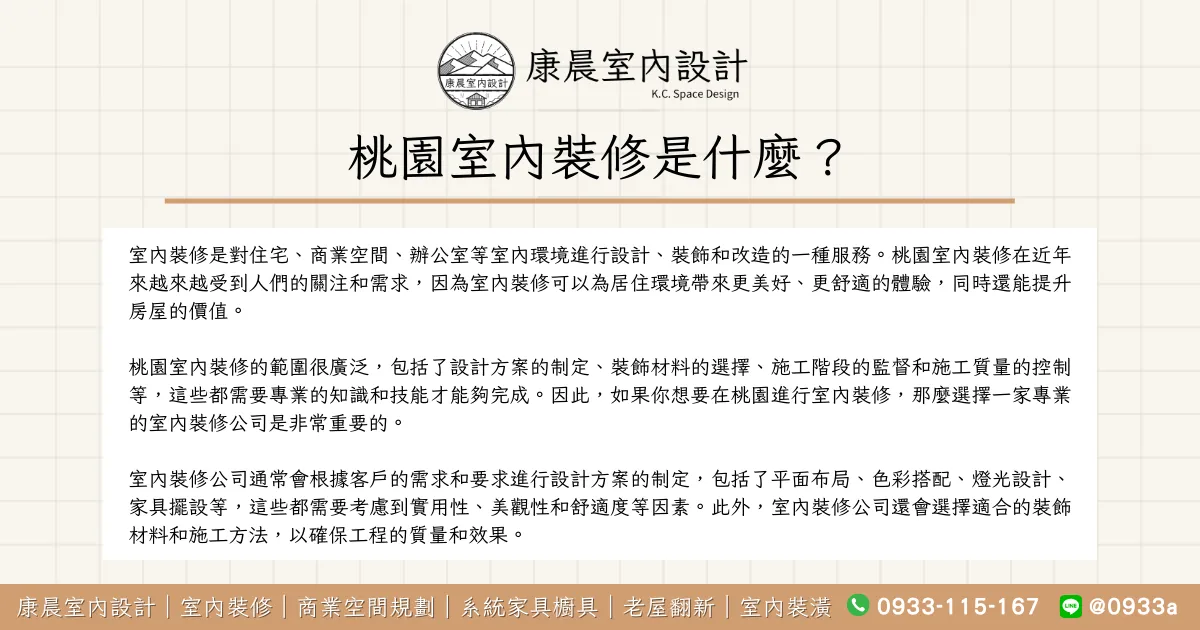 桃園室內裝修是什麼？