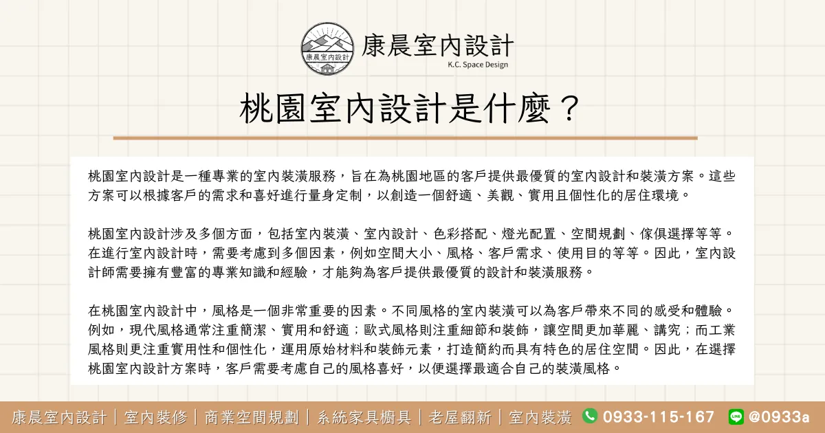 桃園室內設計是什麼？