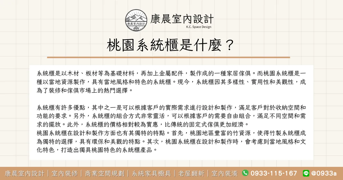 桃園系統櫃是什麼？