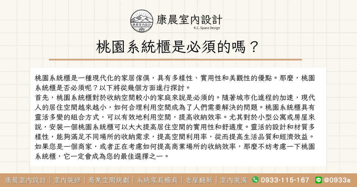 桃園系統櫃是必須的嗎？