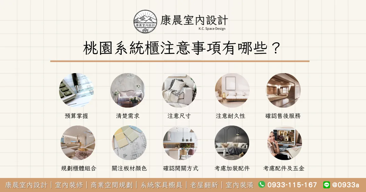 桃園系統櫃注意事項有哪些？