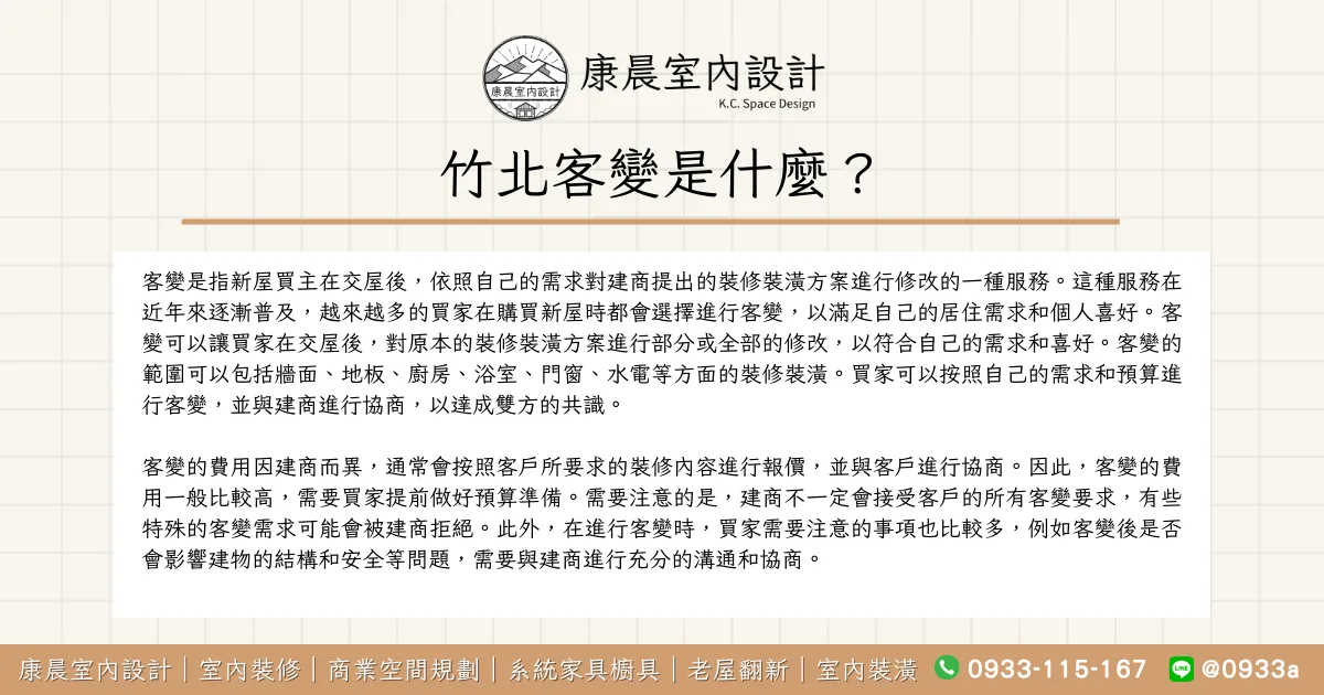 竹北客變是什麼？