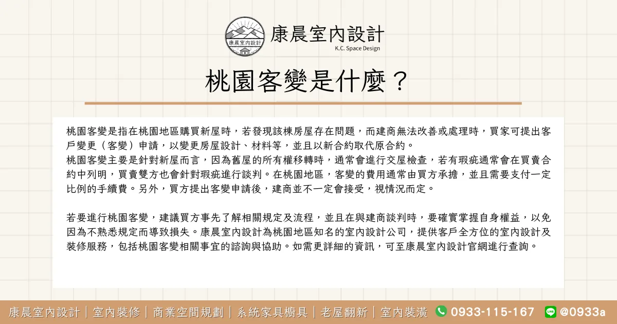 桃園客變是什麼？