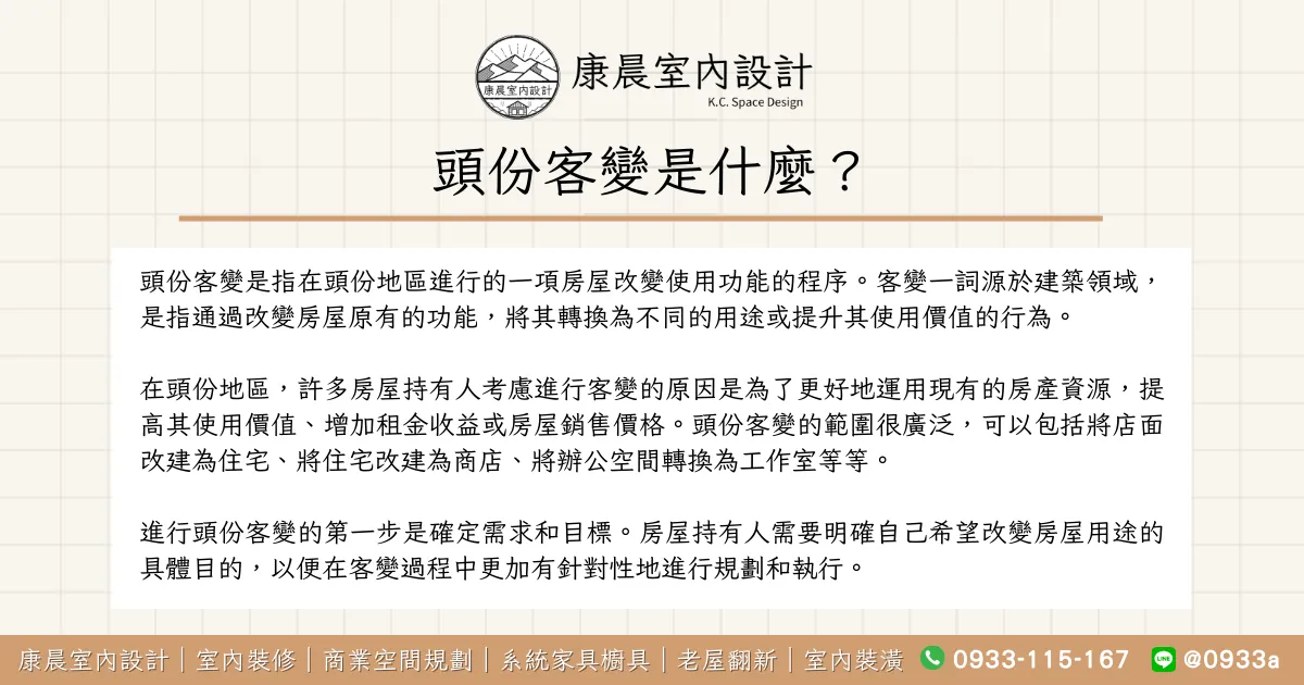 頭份客變是什麼？