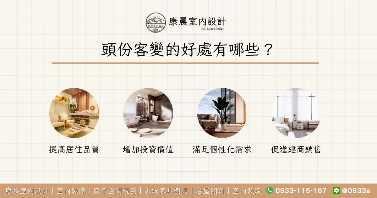 頭份客變的好處有哪些？