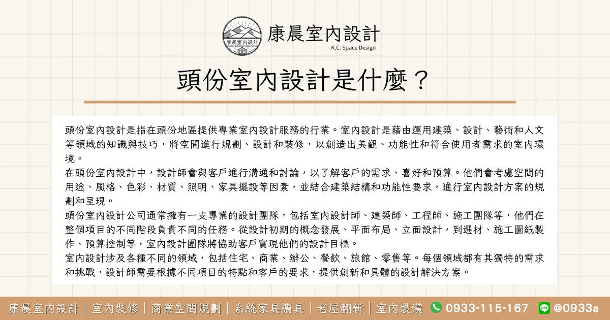 頭份室內設計是什麼？