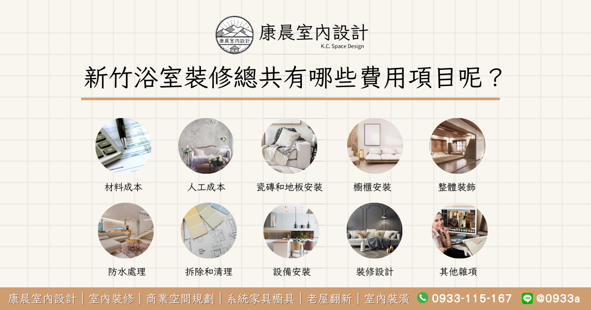 新竹浴室裝修總共有哪些費用項目呢？