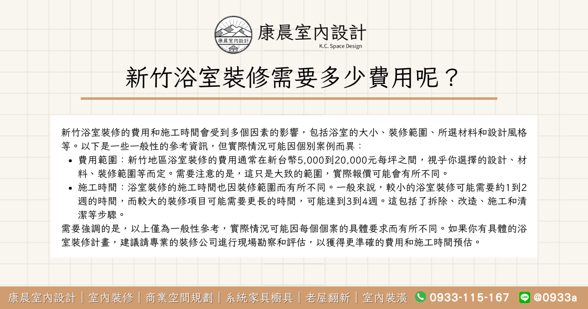 新竹浴室裝修需要多少費用呢？