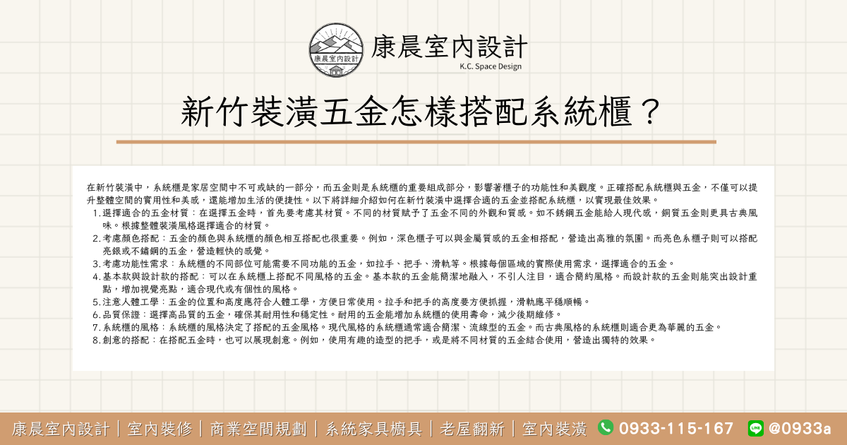 新竹裝潢五金怎樣搭配系統櫃？