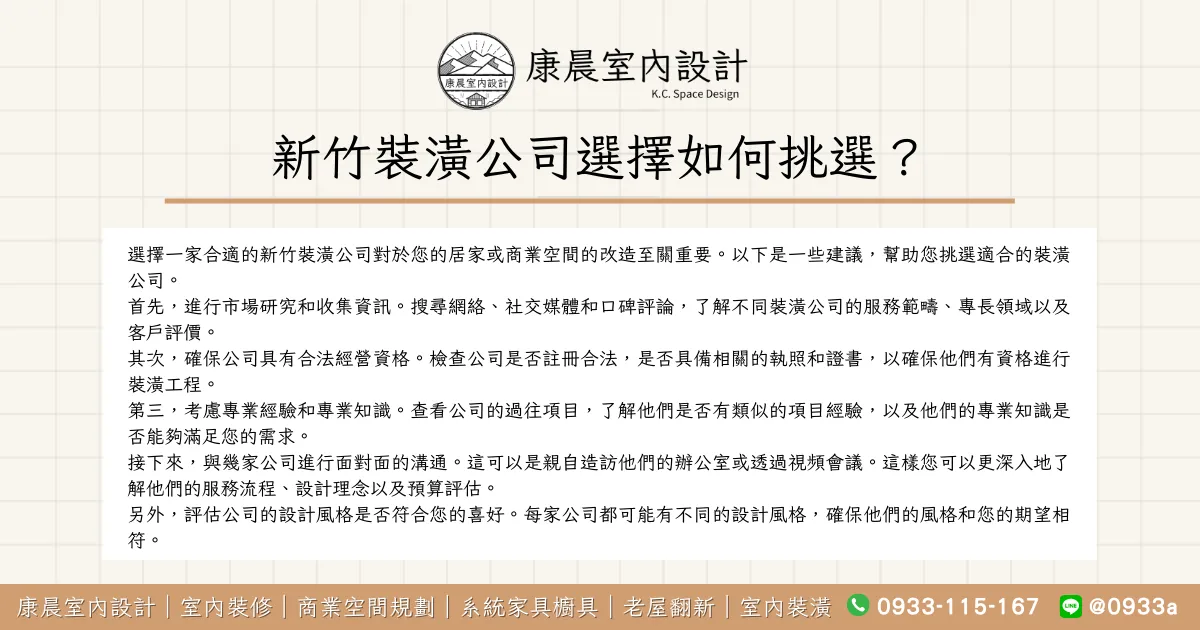 新竹裝潢公司選擇如何挑選？