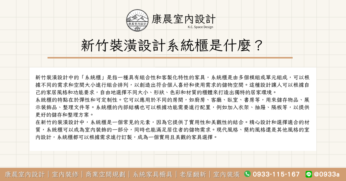 新竹裝潢設計系統櫃是什麼？