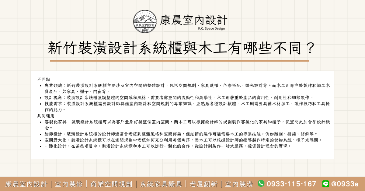 新竹裝潢設計系統櫃與木工有哪些不同？