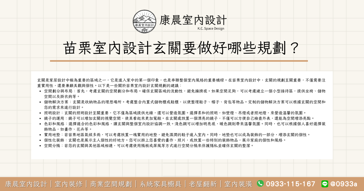 苗栗室內設計玄關要做好哪些規劃？