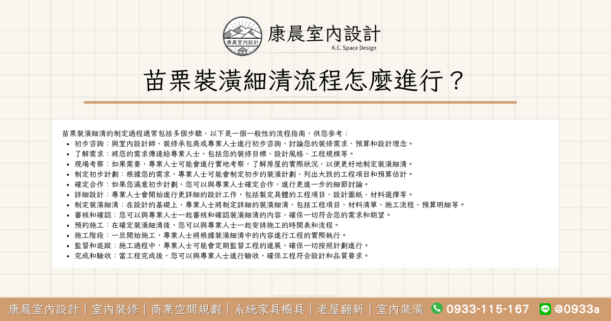 苗栗裝潢細清流程怎麼進行？