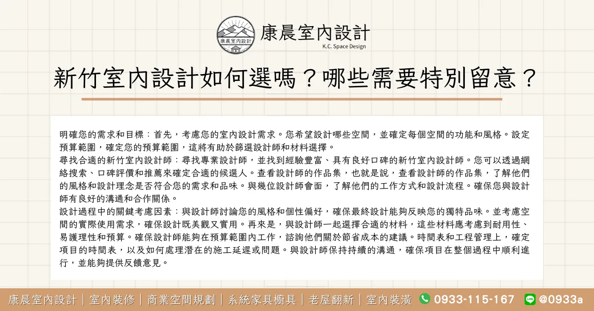 新竹室內設計如何選嗎？哪些需要特別留意？