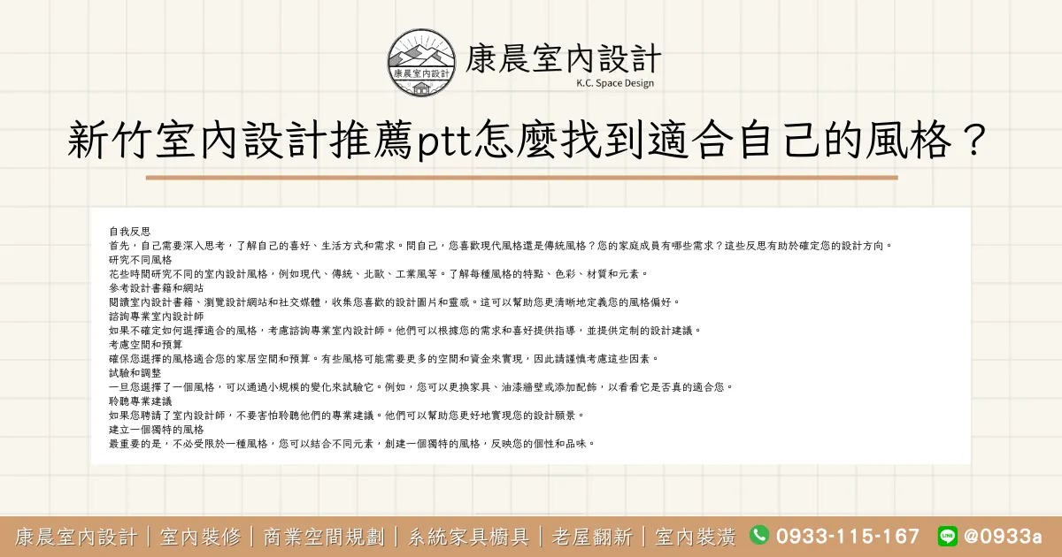 新竹室內設計推薦ptt怎麼找到適合自己的風格？