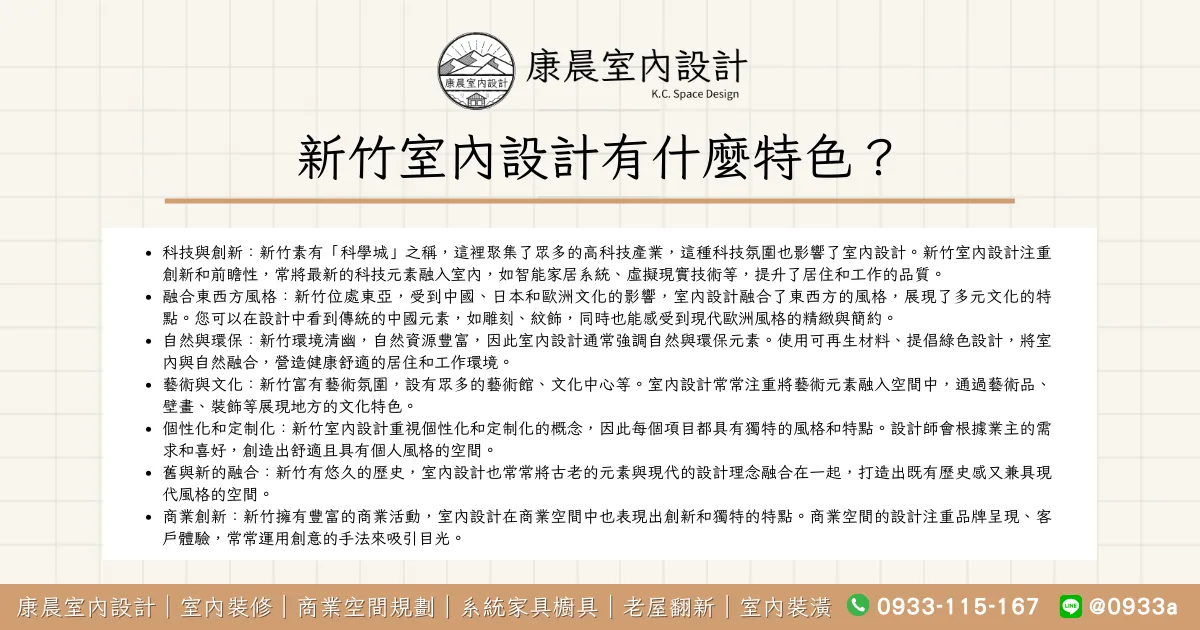 新竹室內設計有什麼特色？