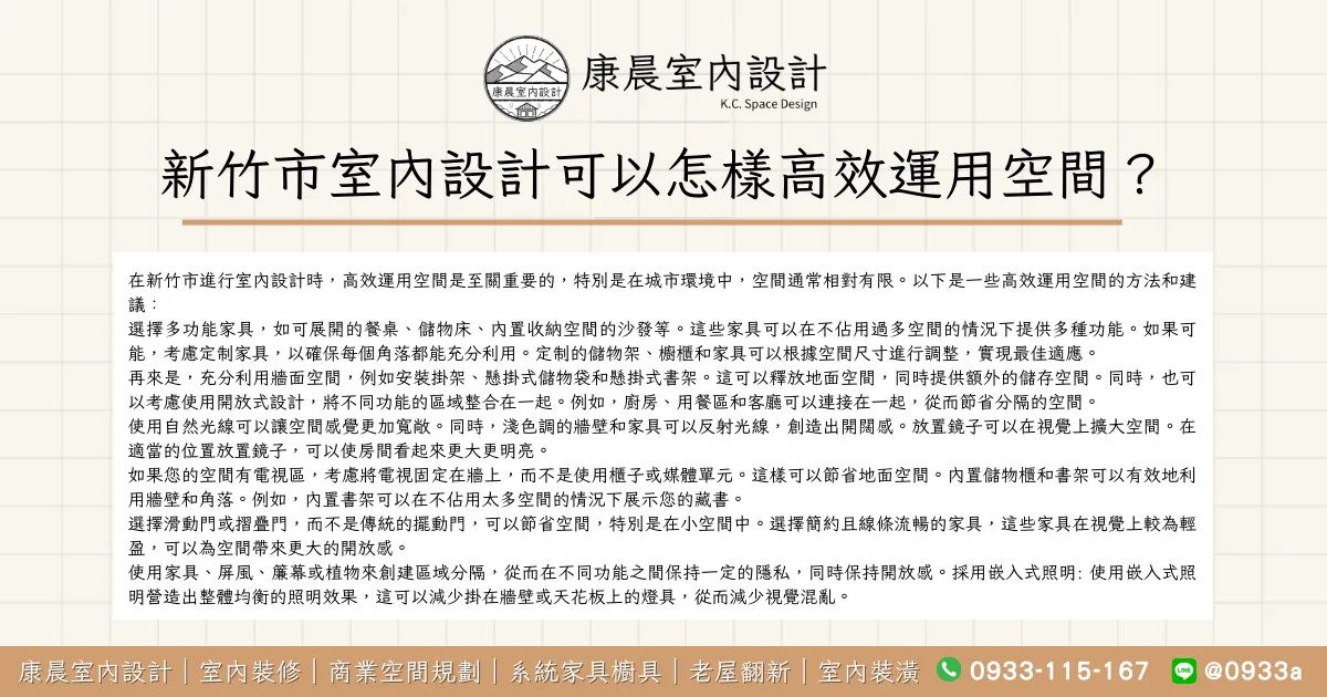 新竹市室內設計可以怎樣高效運用空間？