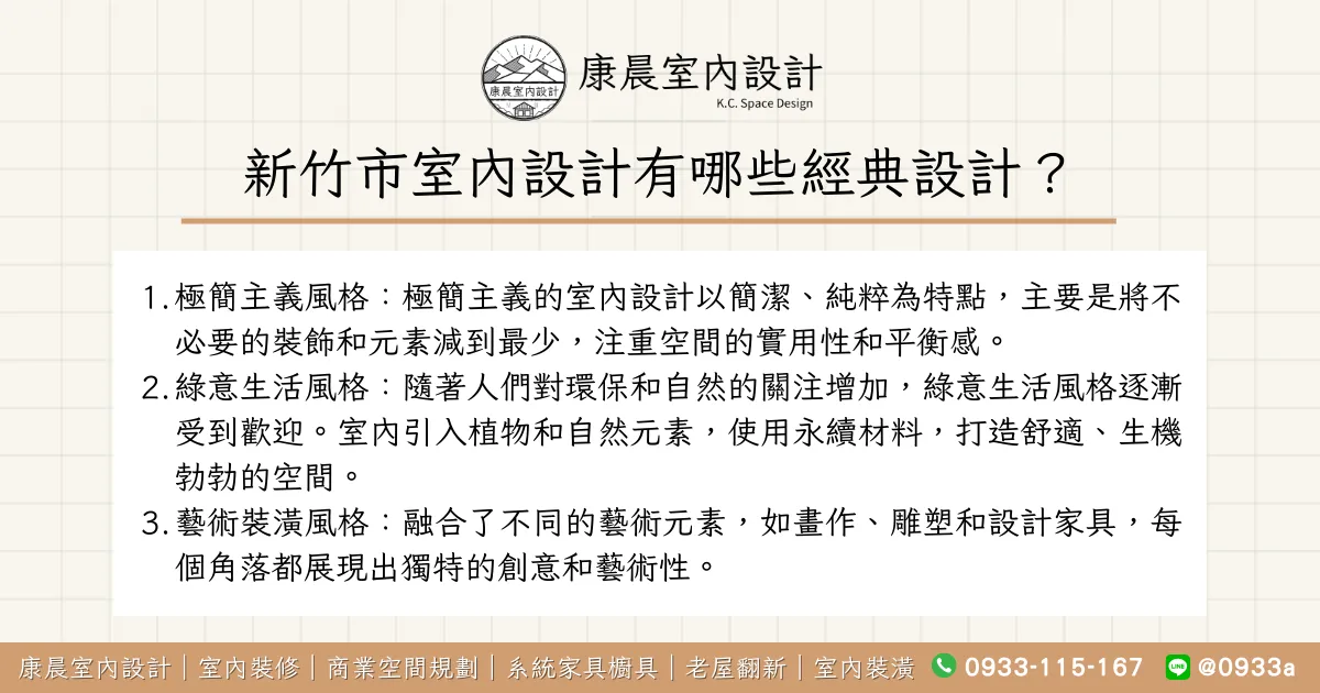 新竹市室內設計有哪些經典設計？