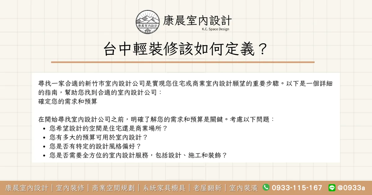 新竹市室內設計要怎麼找公司？