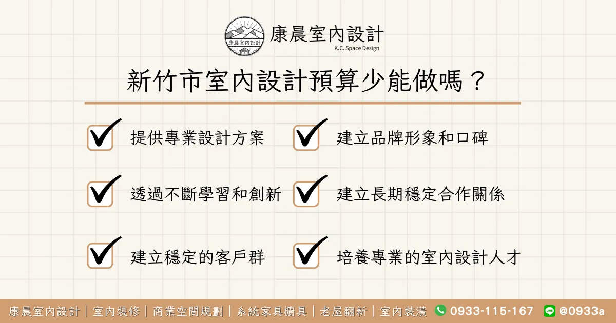 新竹市室內設計預算少能做嗎？