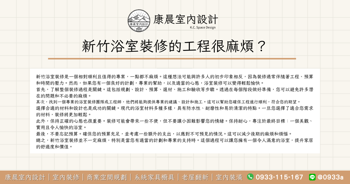 新竹浴室裝修的工程很麻煩？