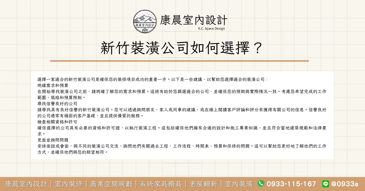 新竹裝潢公司如何選擇？