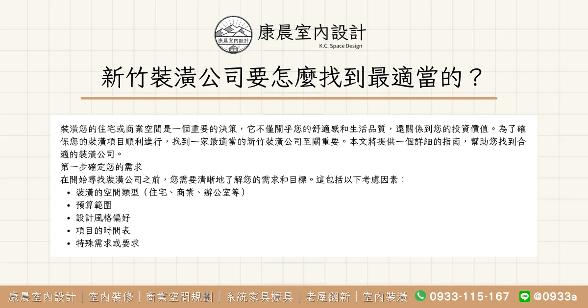 新竹裝潢公司要怎麼找到最適當的？