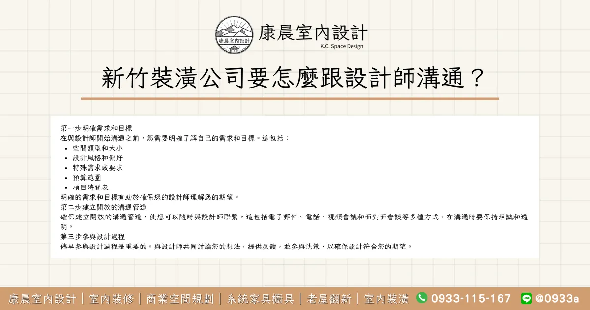 新竹裝潢公司要怎麼跟設計師溝通？