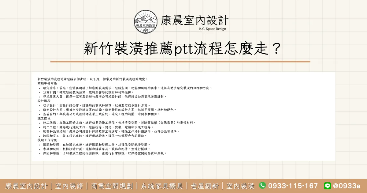 新竹裝潢推薦ptt流程怎麼走？