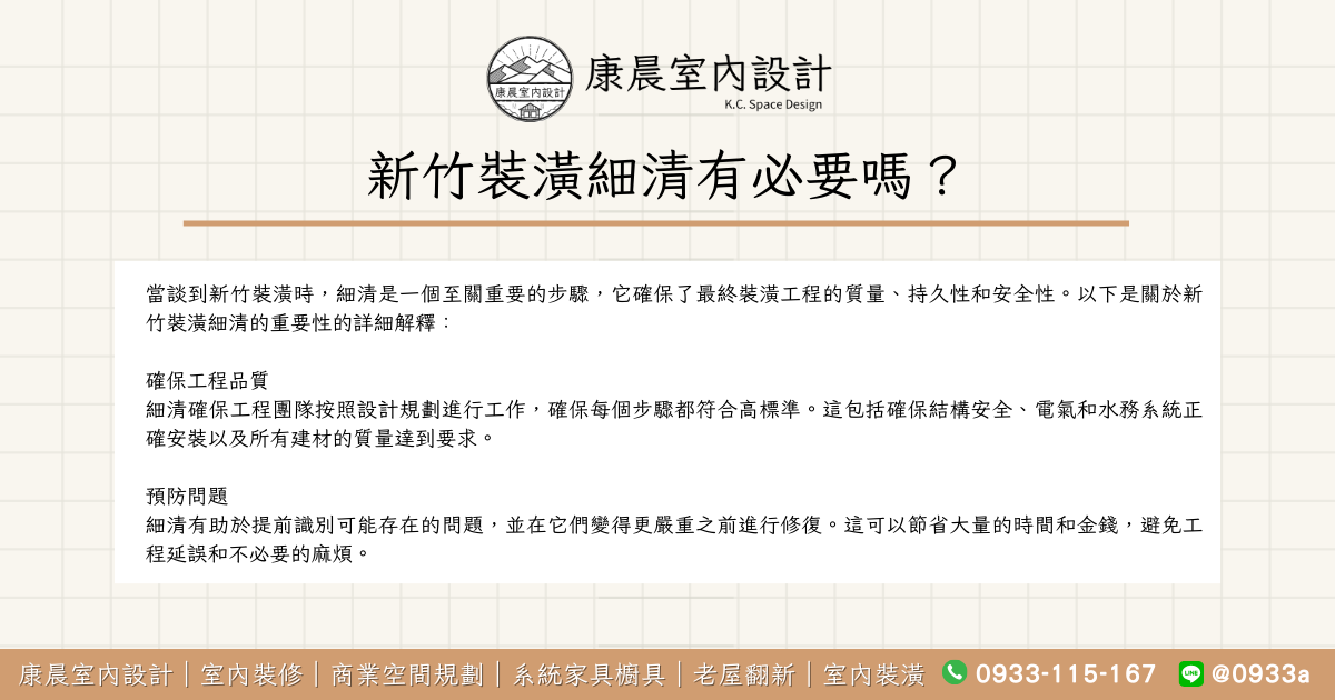 新竹裝潢細清有必要嗎？