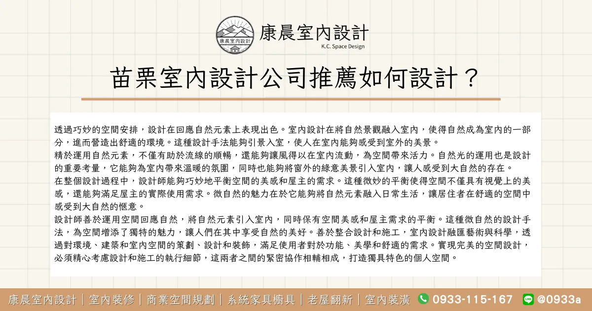 苗栗室內設計公司推薦如何設計？
