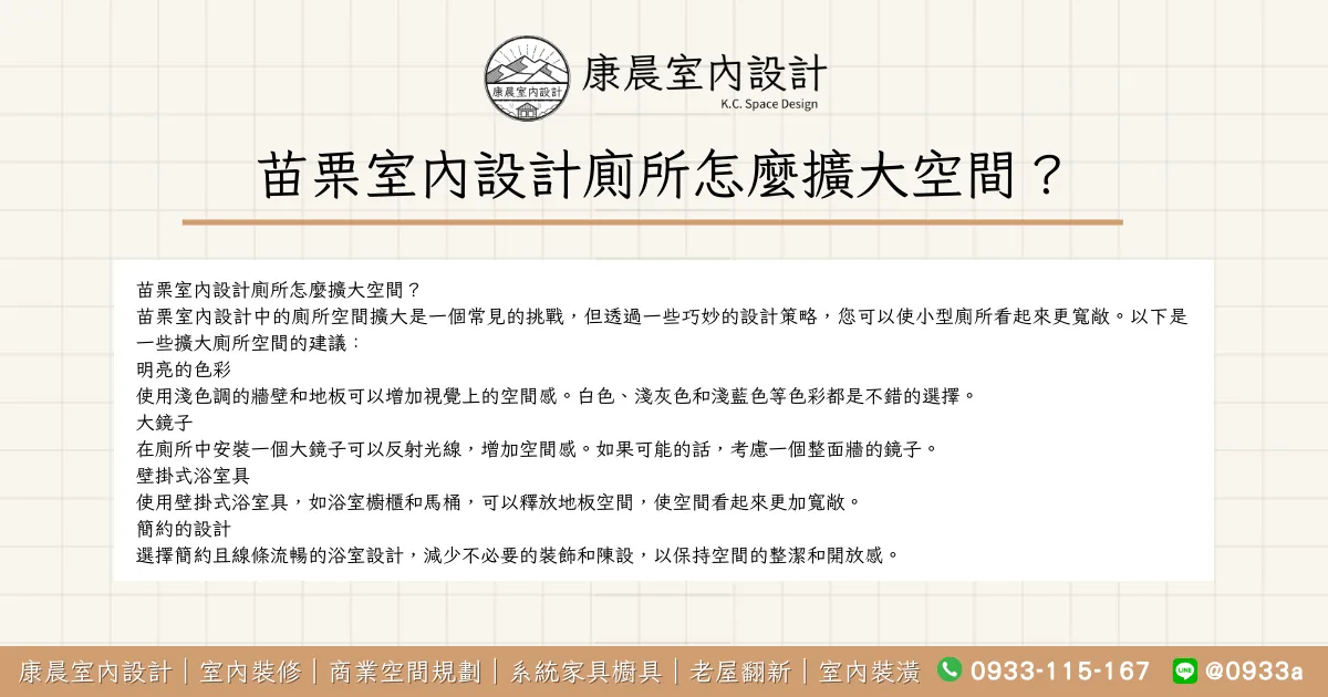 苗栗室內設計廁所怎麼擴大空間？