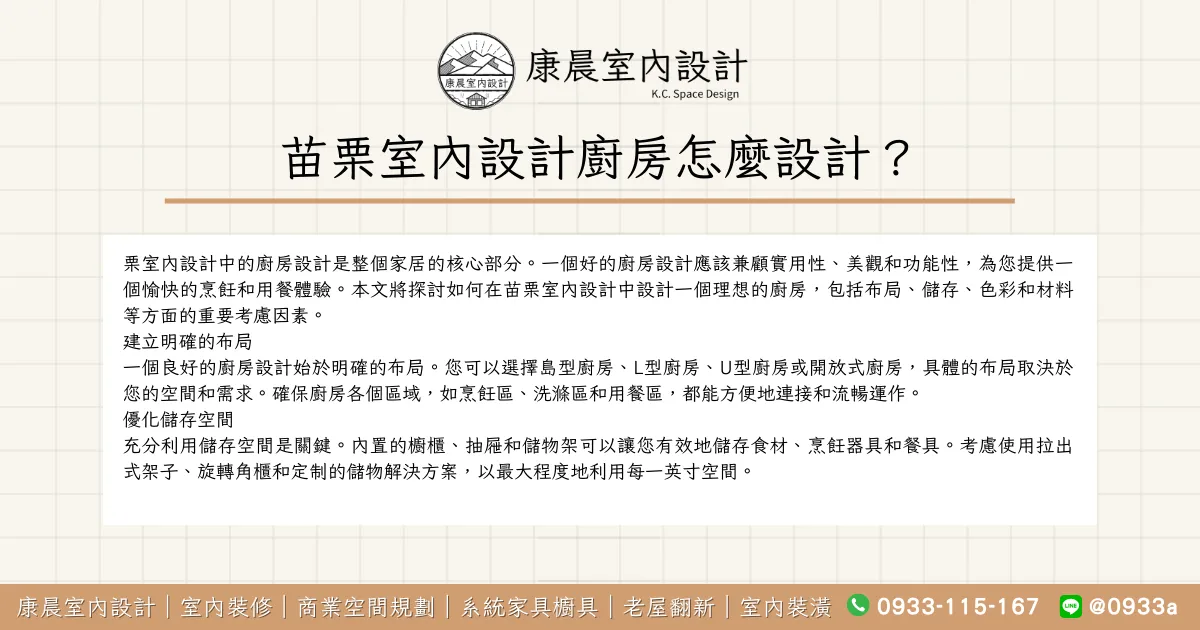 苗栗室內設計廚房怎麼設計？