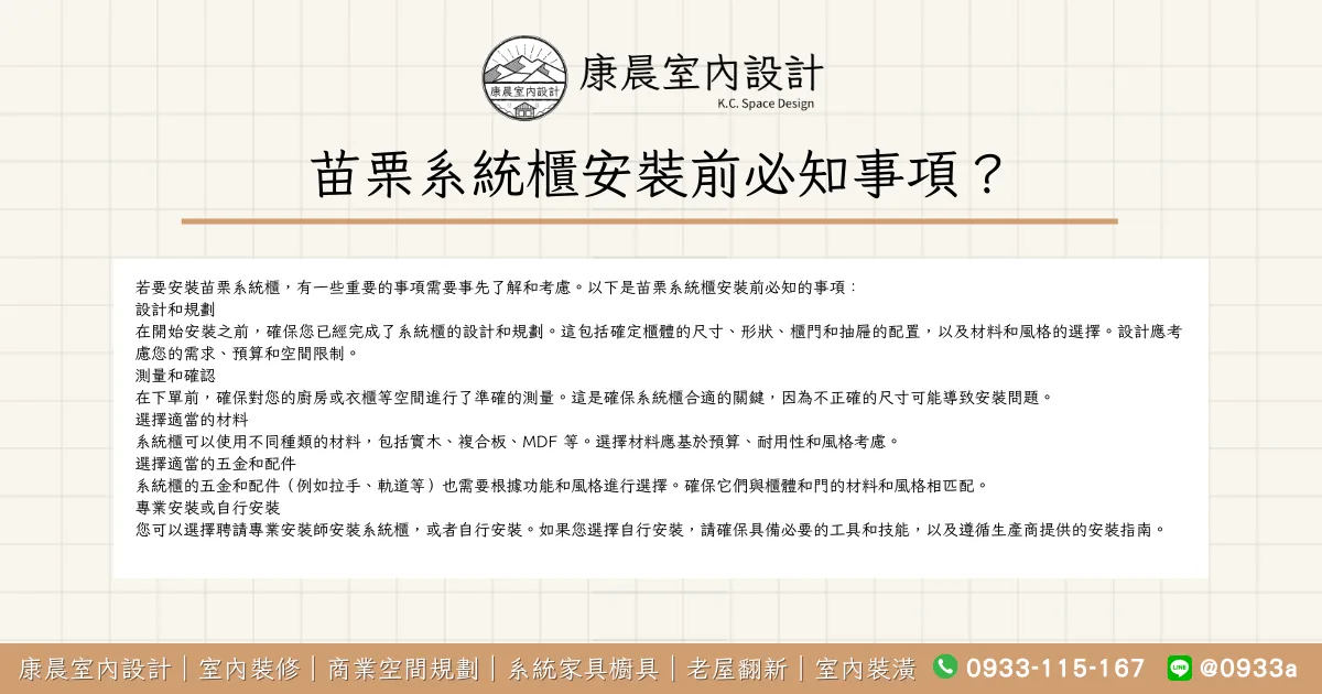 苗栗系統櫃安裝前必知事項？